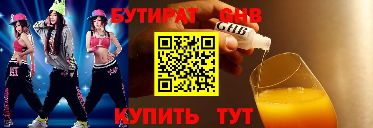 БУТИРАТ оксибутират Тулун