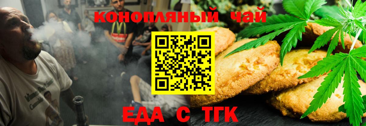 Еда ТГК марихуана Тулун