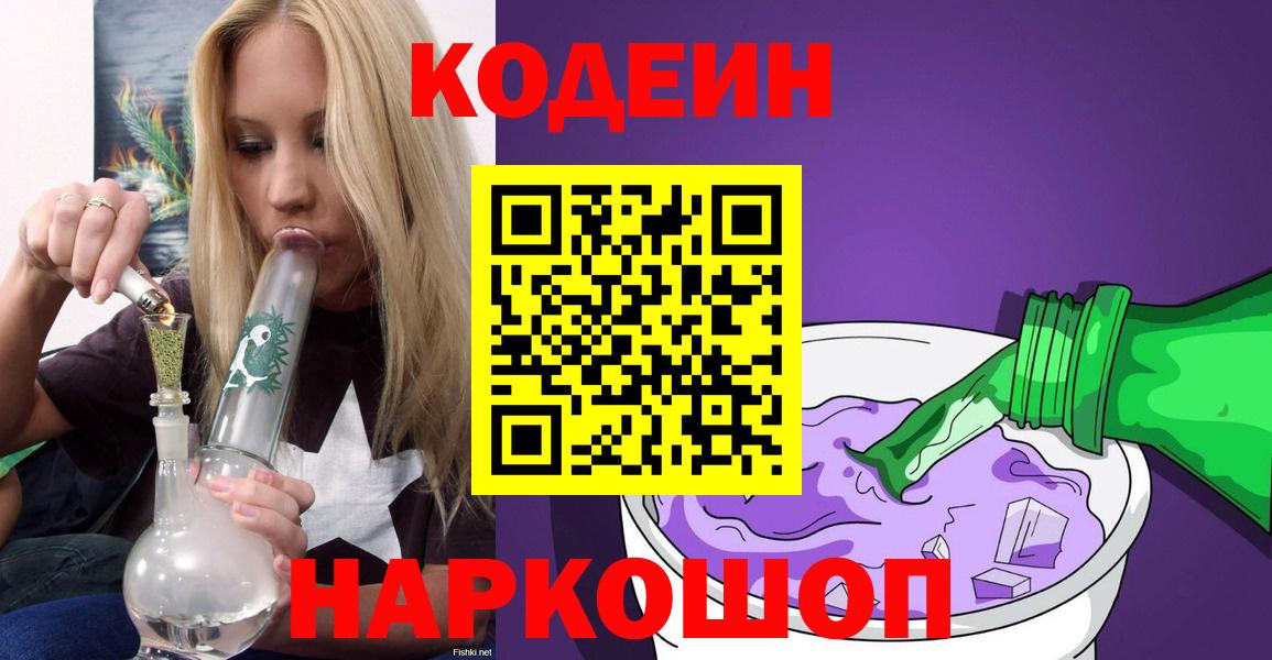 Тулун  Кодеин Purple Drank  Вход с VPN  Кодеин Purple Drank 