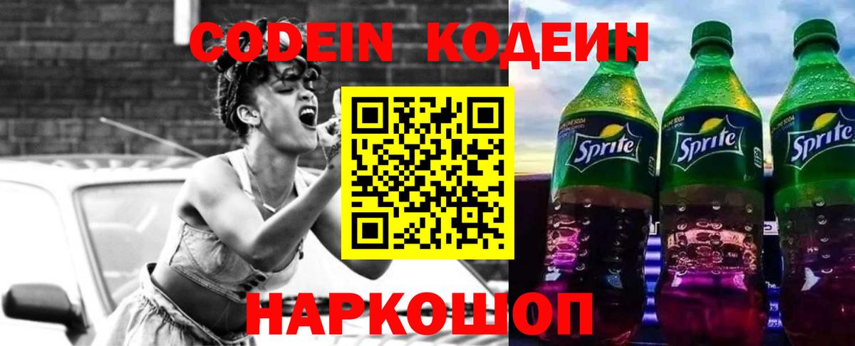 Codein Purple Drank Тулун